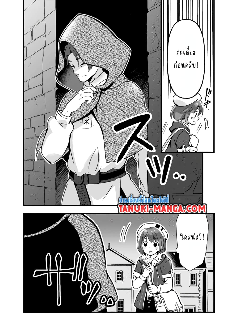 Kantei Nouryoku de Chougoushi ni Narimasu page 2