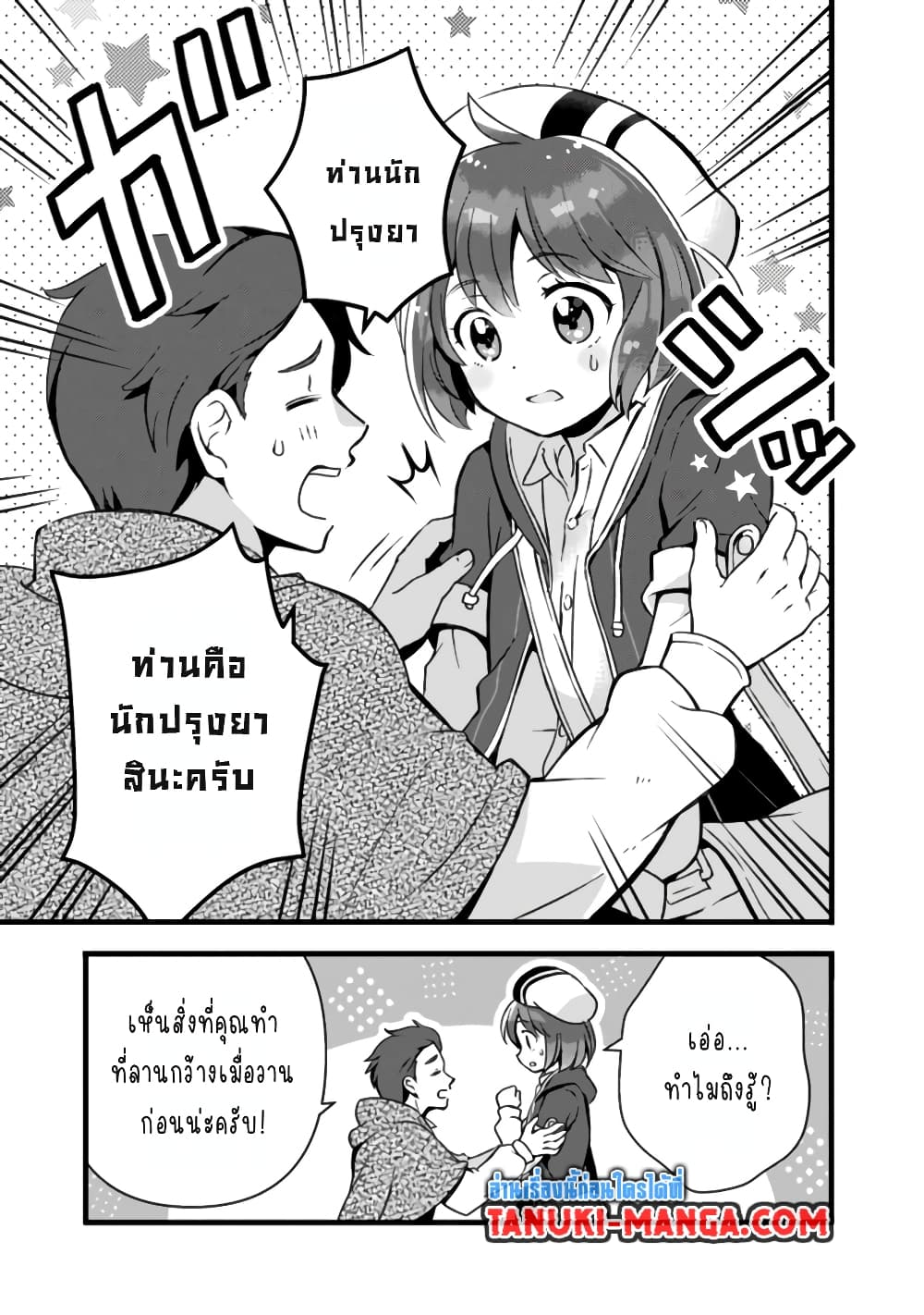 Kantei Nouryoku de Chougoushi ni Narimasu page 3