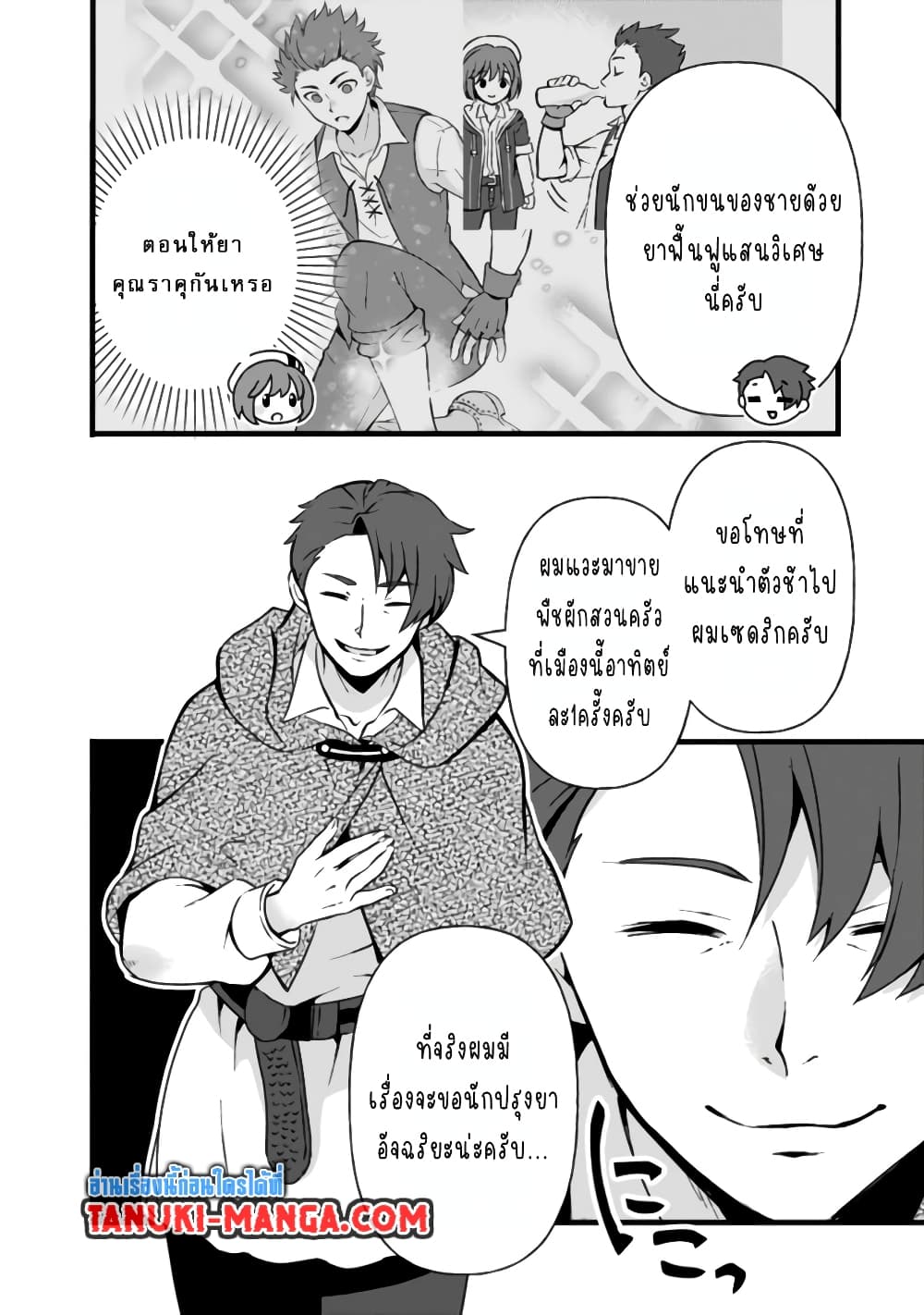 Kantei Nouryoku de Chougoushi ni Narimasu page 4