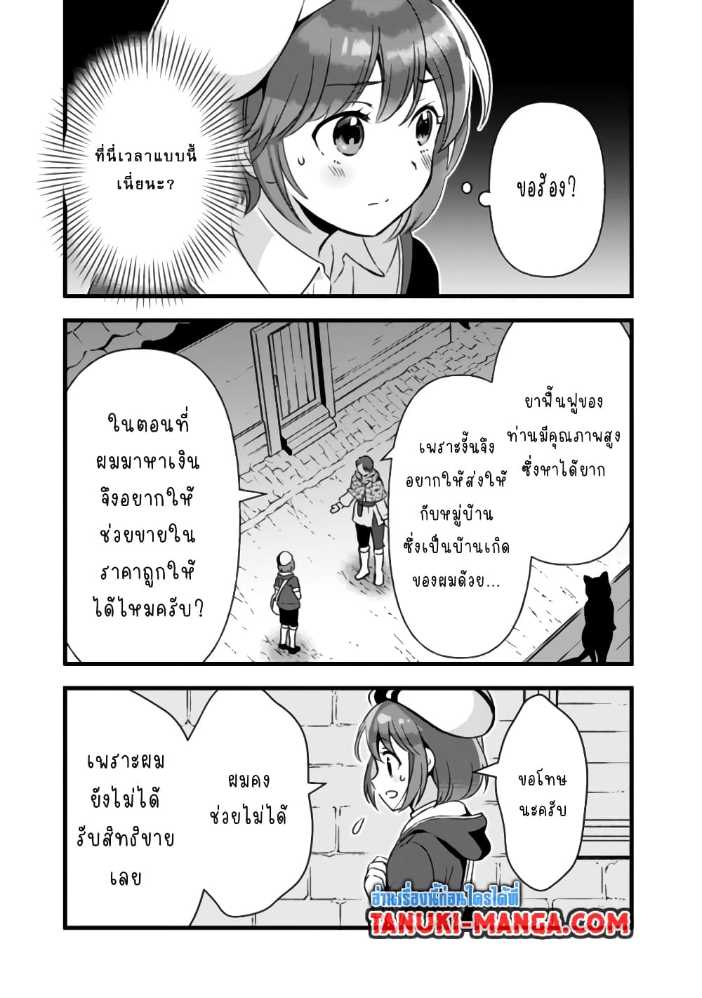 Kantei Nouryoku de Chougoushi ni Narimasu page 5