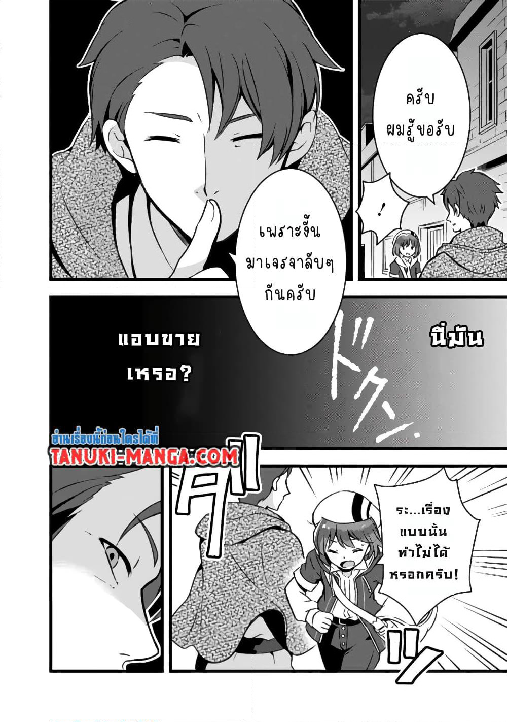 Kantei Nouryoku de Chougoushi ni Narimasu page 6