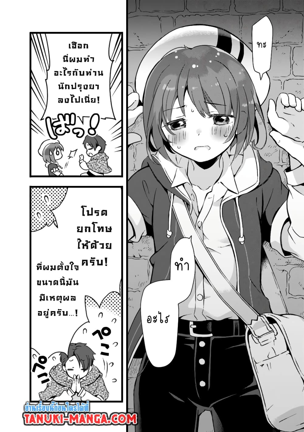 Kantei Nouryoku de Chougoushi ni Narimasu page 7