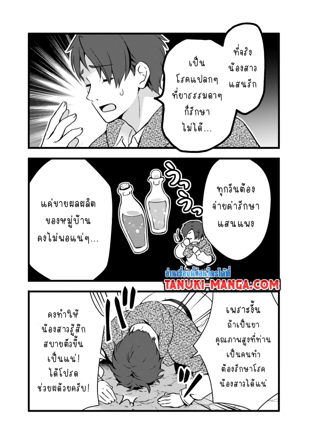 Kantei Nouryoku de Chougoushi ni Narimasu page 8