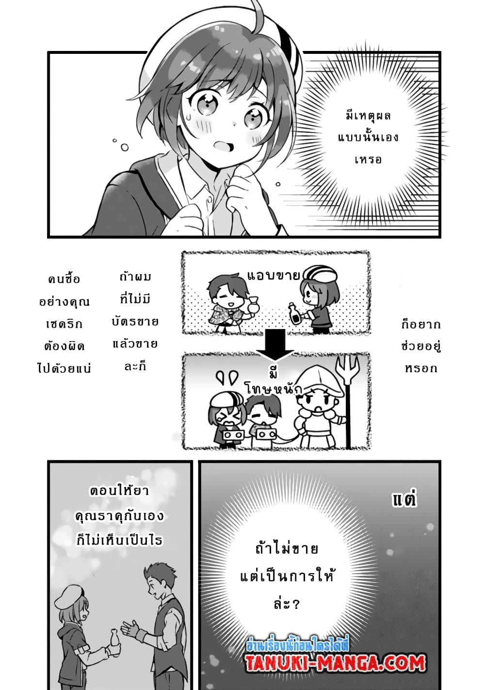 Kantei Nouryoku de Chougoushi ni Narimasu page 9