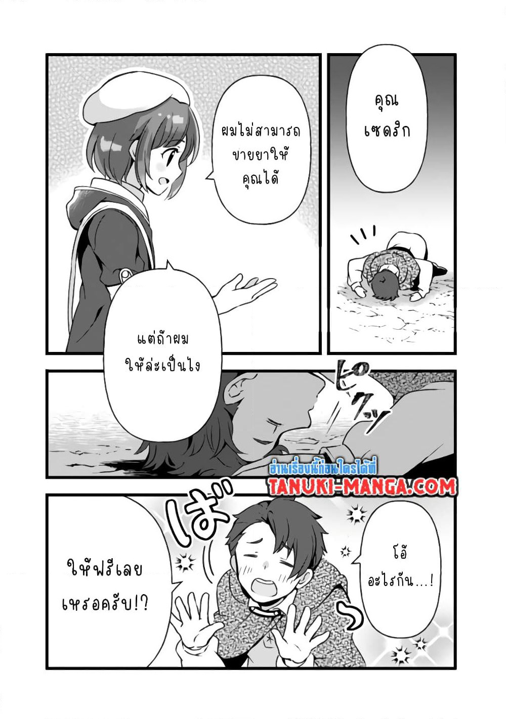 Kantei Nouryoku de Chougoushi ni Narimasu page 10