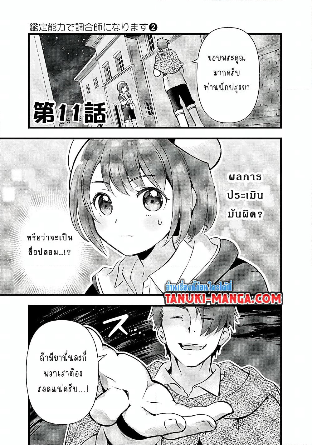 Kantei Nouryoku de Chougoushi ni Narimasu page 1