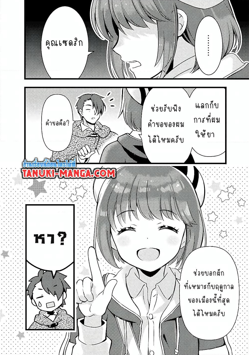 Kantei Nouryoku de Chougoushi ni Narimasu page 2
