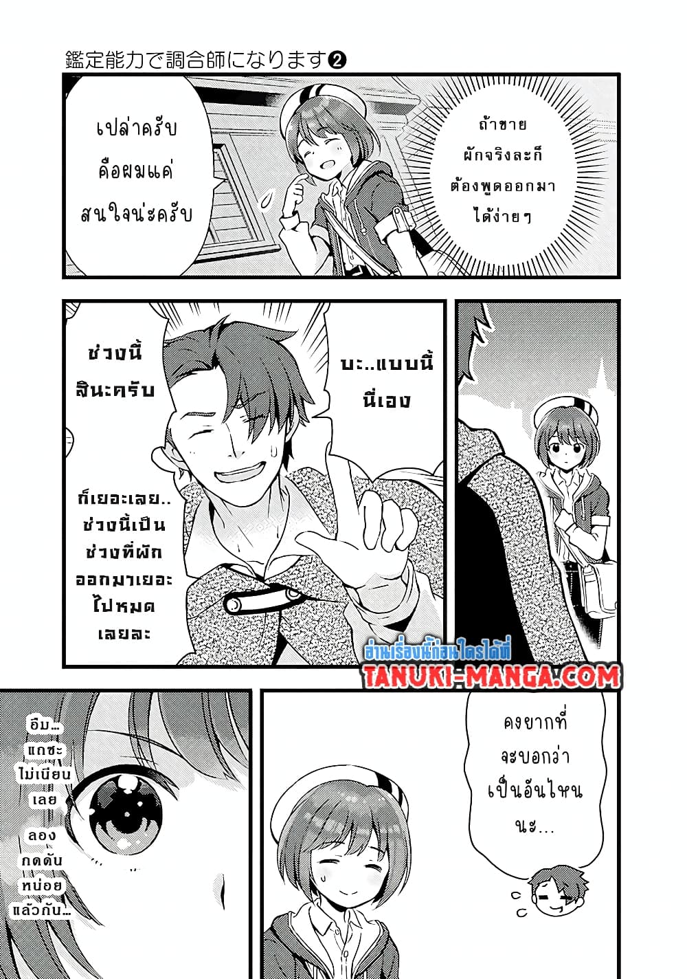 Kantei Nouryoku de Chougoushi ni Narimasu page 3