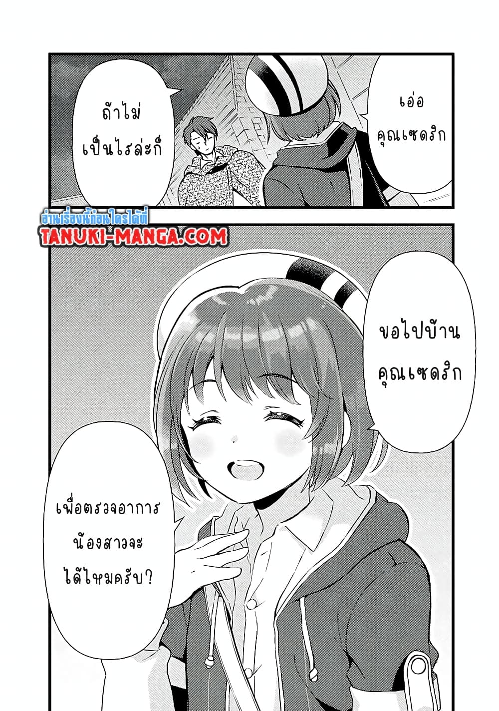 Kantei Nouryoku de Chougoushi ni Narimasu page 4