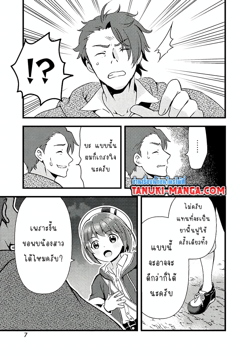 Kantei Nouryoku de Chougoushi ni Narimasu page 5