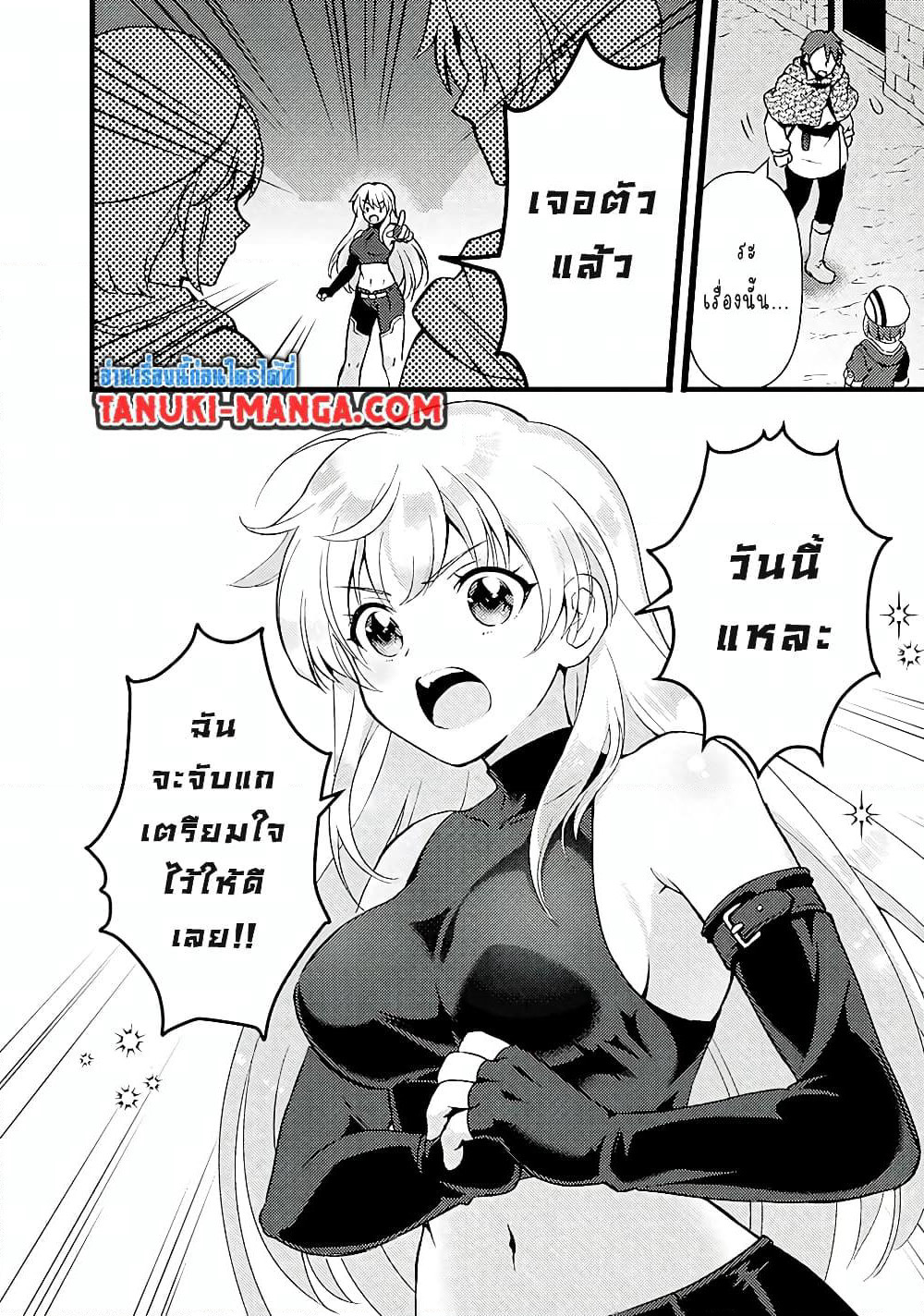 Kantei Nouryoku de Chougoushi ni Narimasu page 6