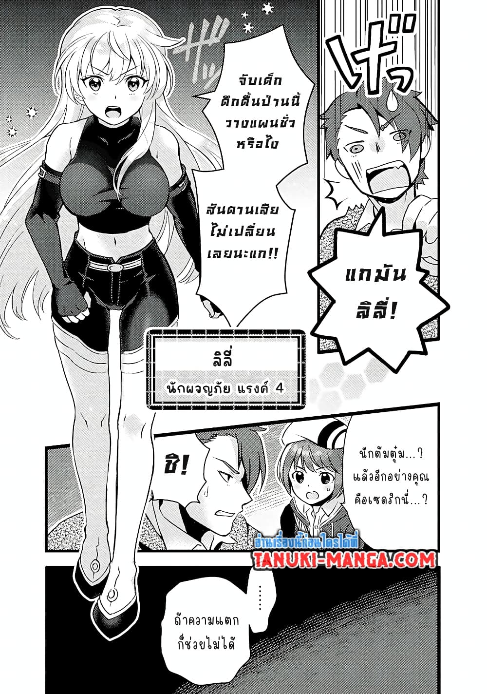 Kantei Nouryoku de Chougoushi ni Narimasu page 7