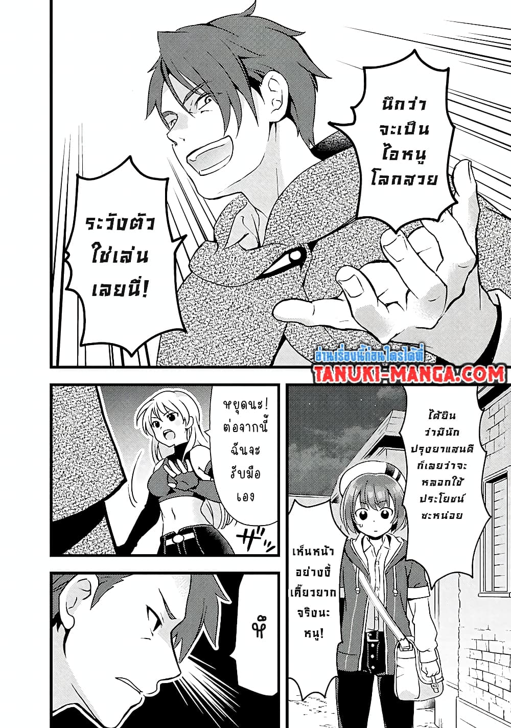 Kantei Nouryoku de Chougoushi ni Narimasu page 8