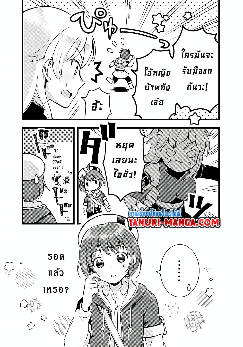 Kantei Nouryoku de Chougoushi ni Narimasu page 9