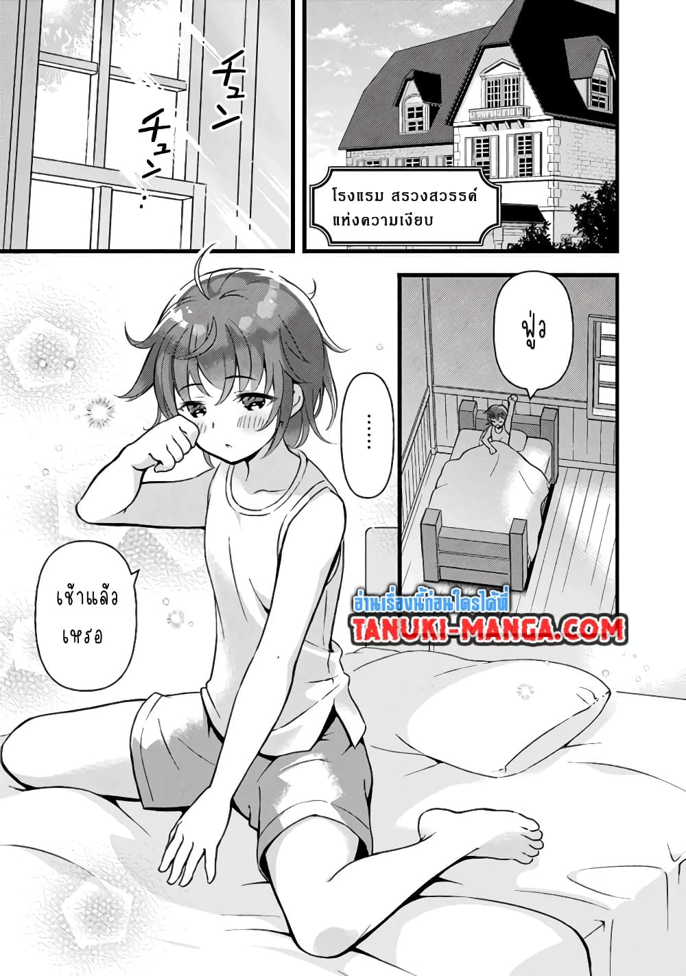 Kantei Nouryoku de Chougoushi ni Narimasu page 1