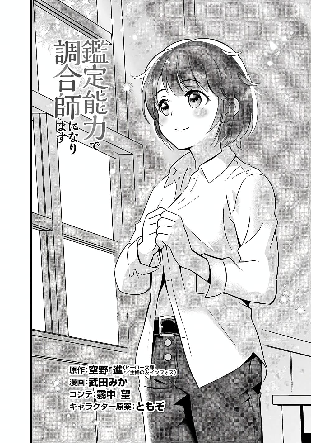Kantei Nouryoku de Chougoushi ni Narimasu page 2