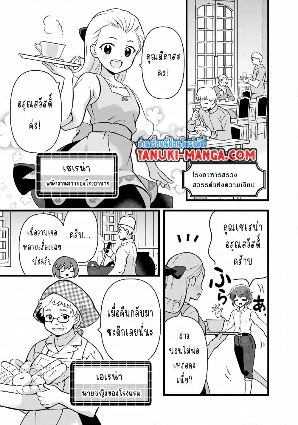 Kantei Nouryoku de Chougoushi ni Narimasu page 3