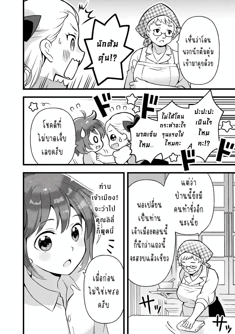 Kantei Nouryoku de Chougoushi ni Narimasu page 4