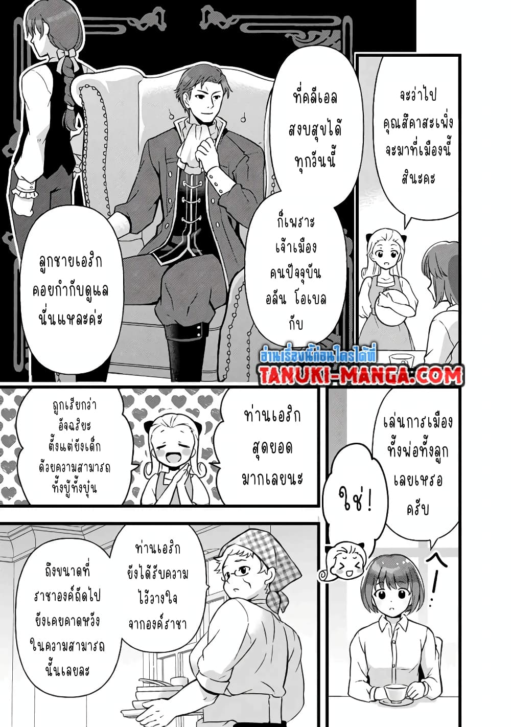 Kantei Nouryoku de Chougoushi ni Narimasu page 5