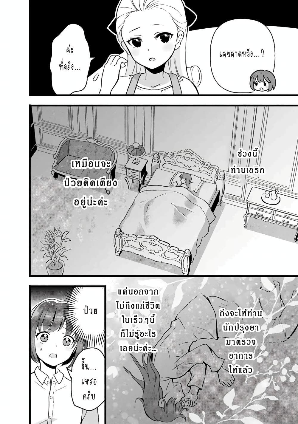 Kantei Nouryoku de Chougoushi ni Narimasu page 6