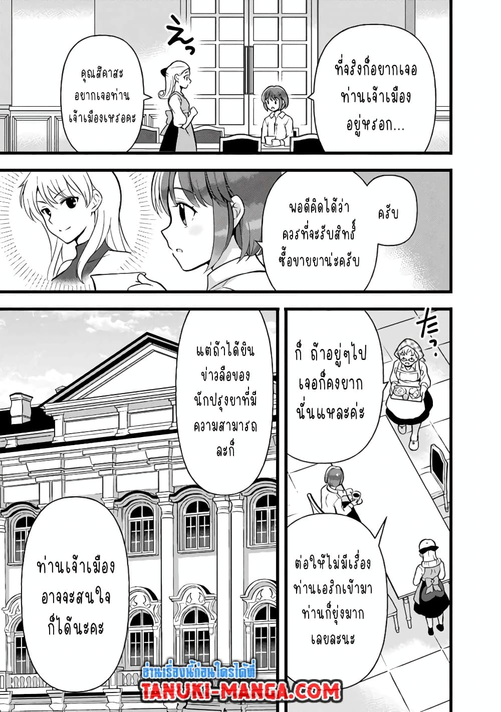 Kantei Nouryoku de Chougoushi ni Narimasu page 7