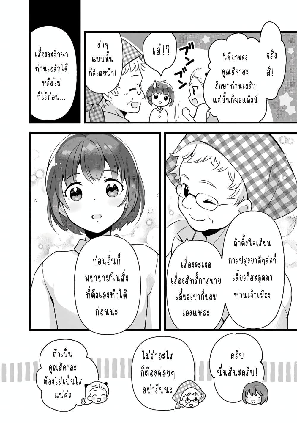 Kantei Nouryoku de Chougoushi ni Narimasu page 8