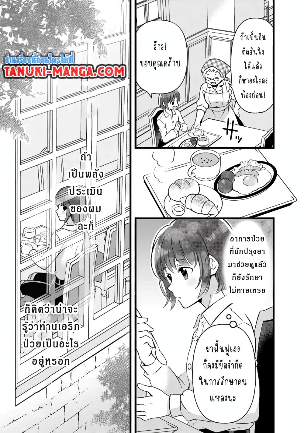 Kantei Nouryoku de Chougoushi ni Narimasu page 9