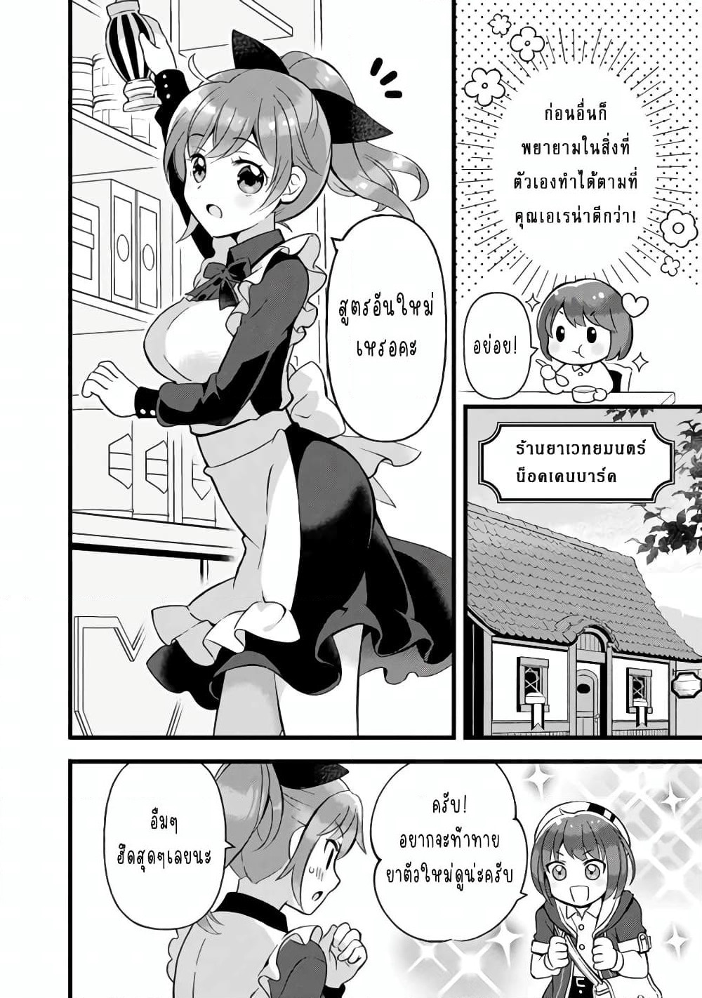Kantei Nouryoku de Chougoushi ni Narimasu page 10