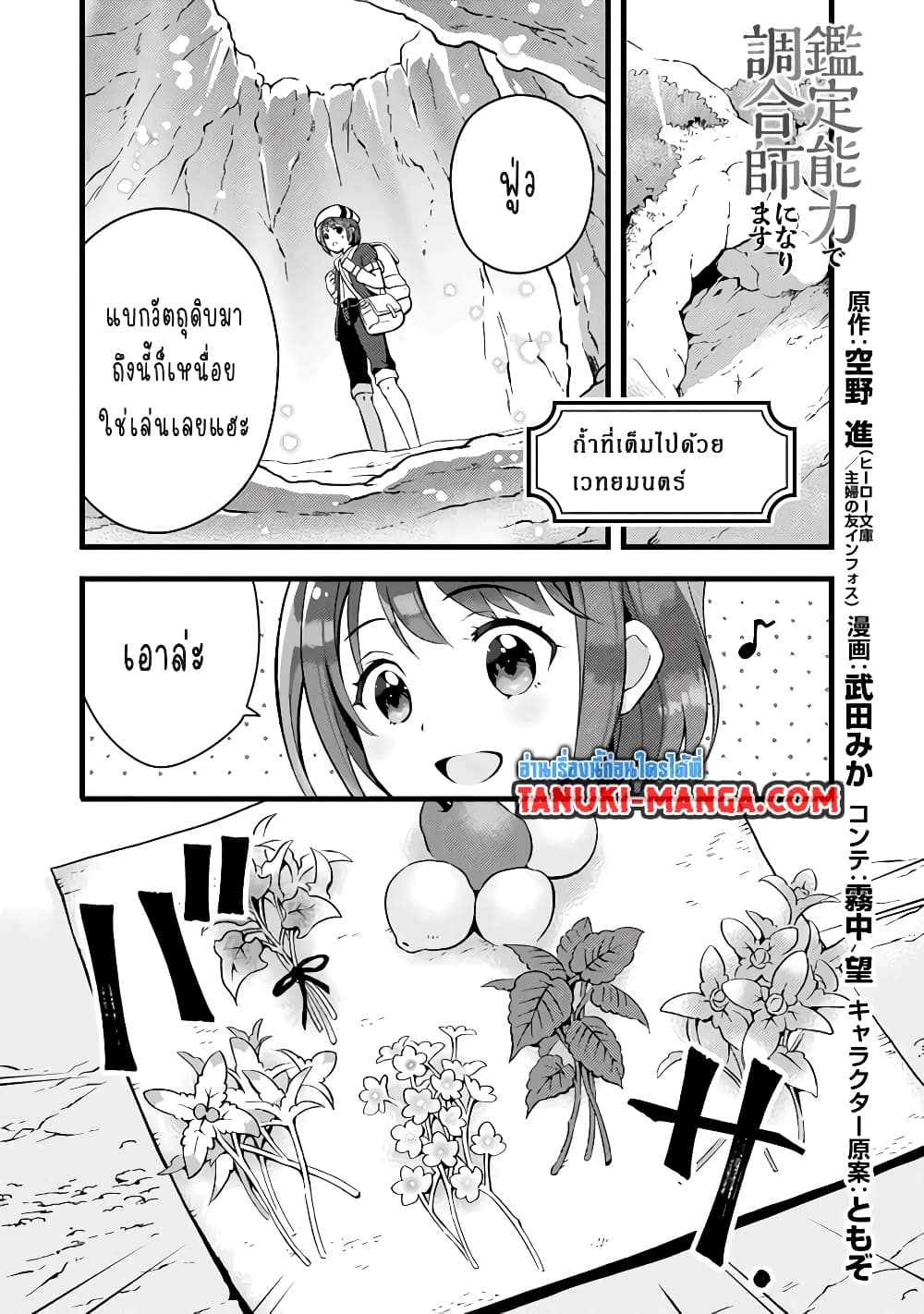 Kantei Nouryoku de Chougoushi ni Narimasu page 1