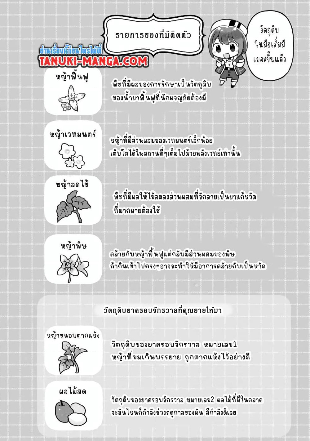 Kantei Nouryoku de Chougoushi ni Narimasu page 2