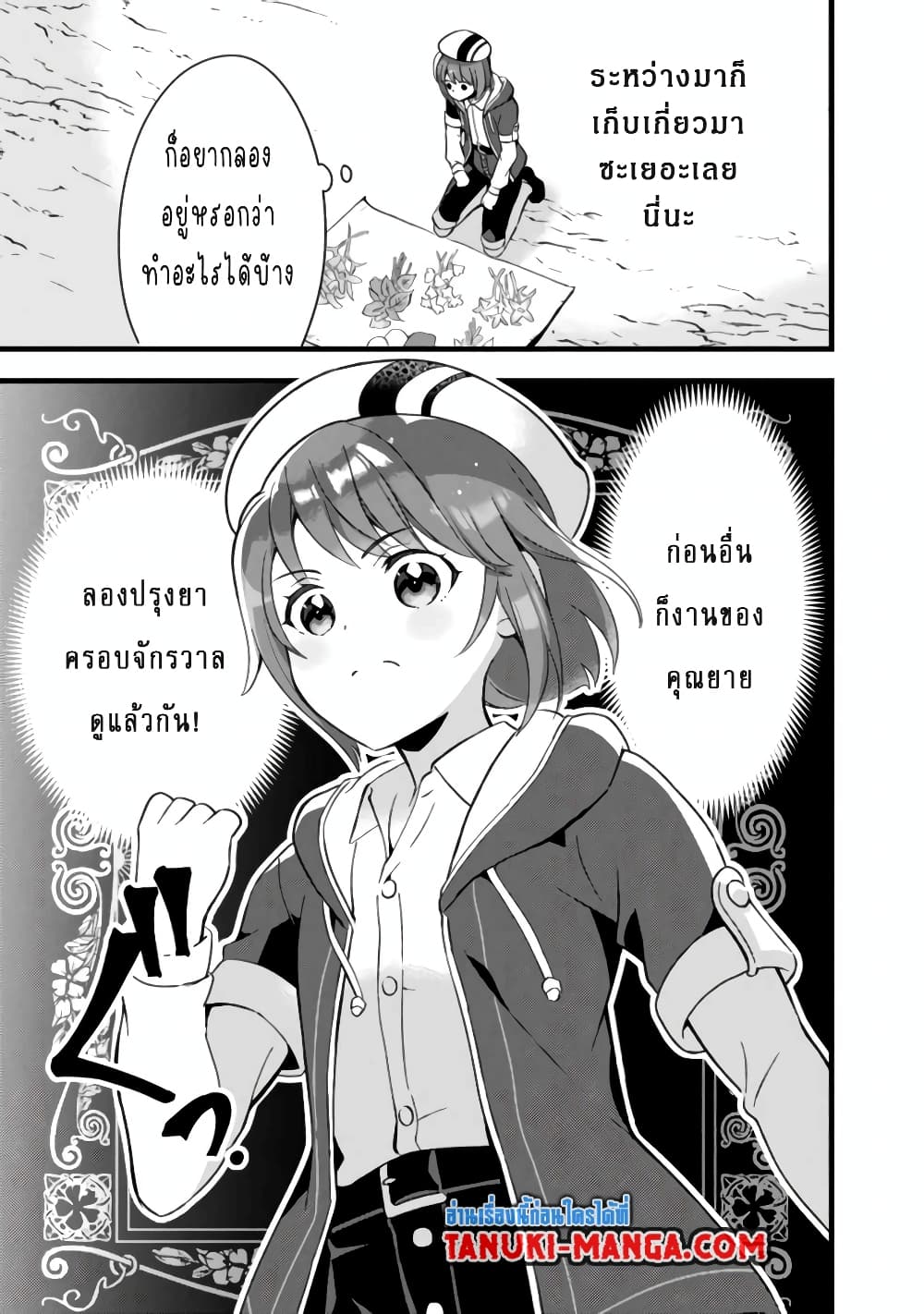 Kantei Nouryoku de Chougoushi ni Narimasu page 3