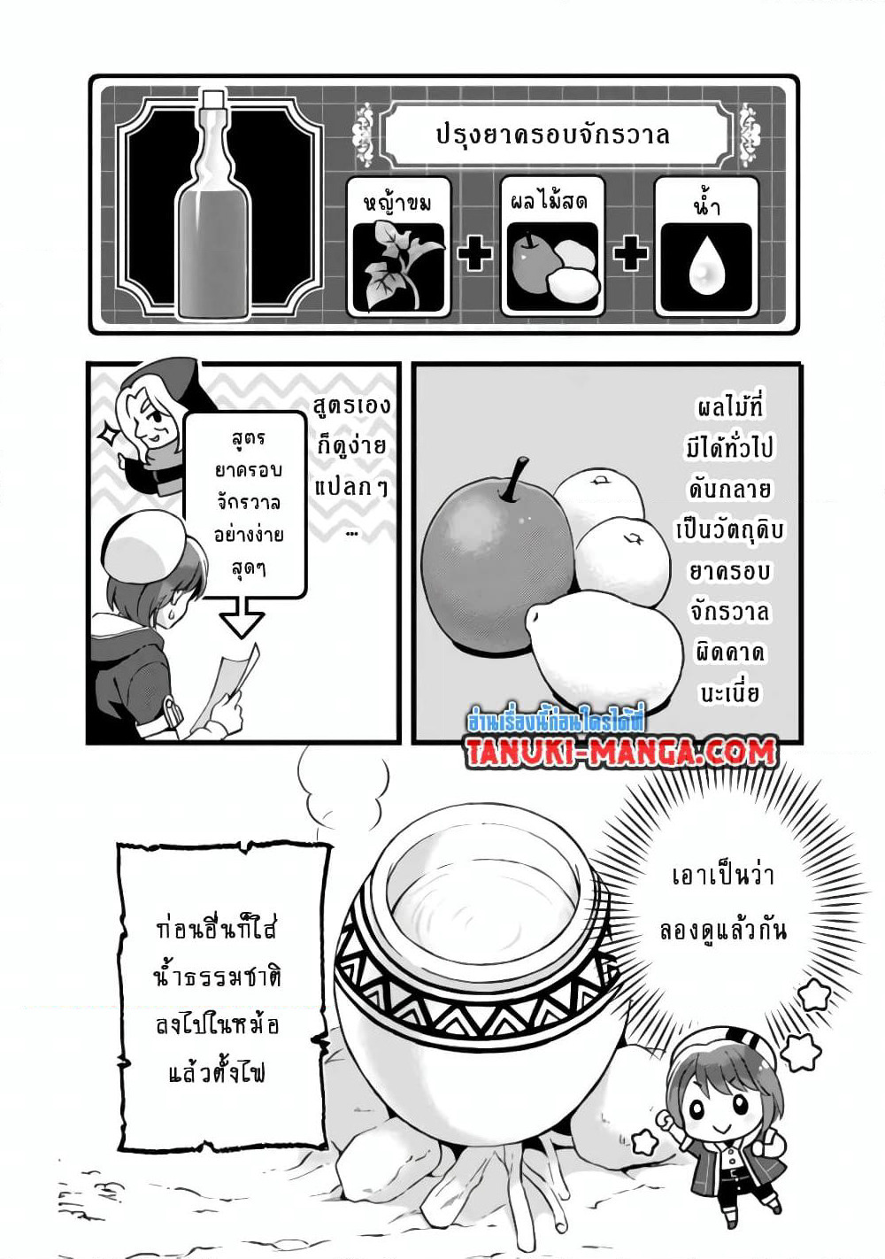 Kantei Nouryoku de Chougoushi ni Narimasu page 4