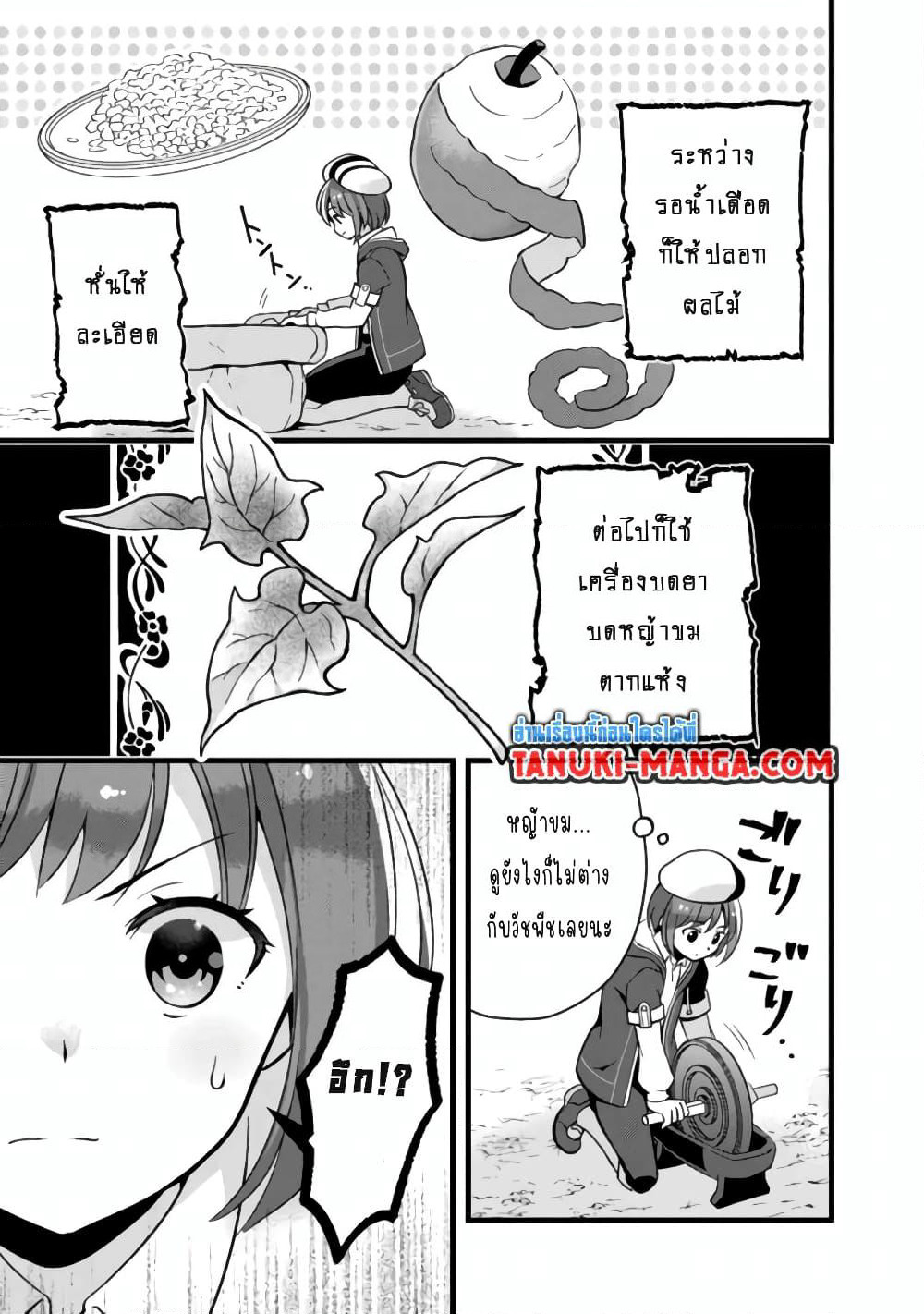 Kantei Nouryoku de Chougoushi ni Narimasu page 5