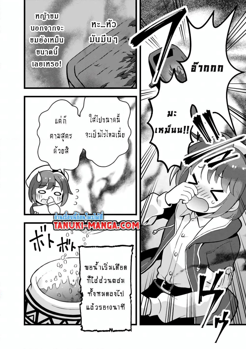 Kantei Nouryoku de Chougoushi ni Narimasu page 6