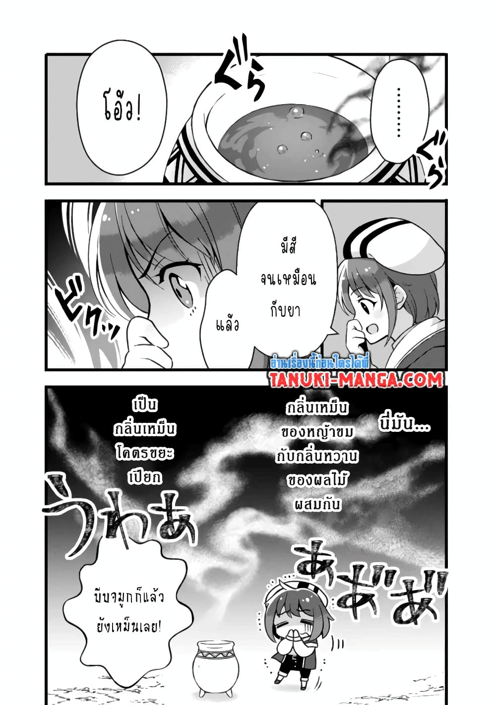 Kantei Nouryoku de Chougoushi ni Narimasu page 7