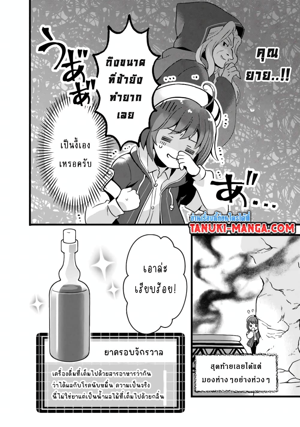 Kantei Nouryoku de Chougoushi ni Narimasu page 8