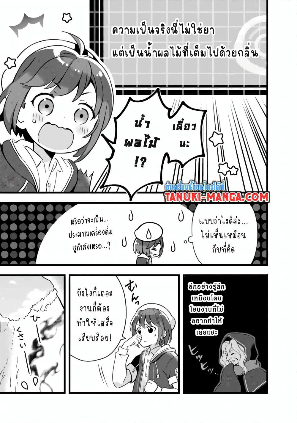 Kantei Nouryoku de Chougoushi ni Narimasu page 9