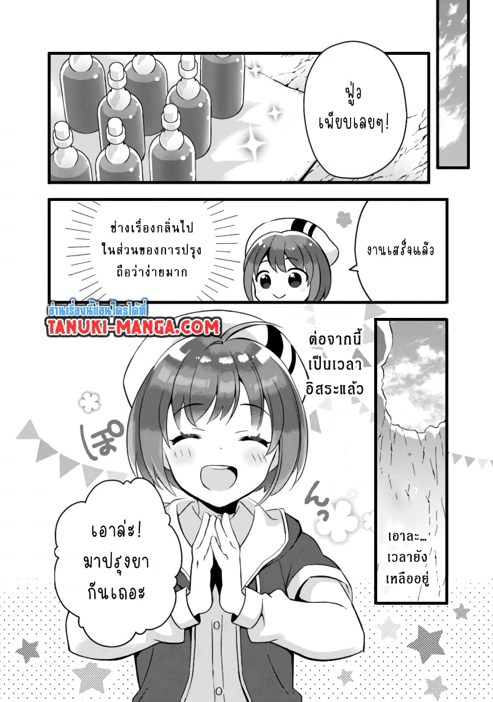 Kantei Nouryoku de Chougoushi ni Narimasu page 10