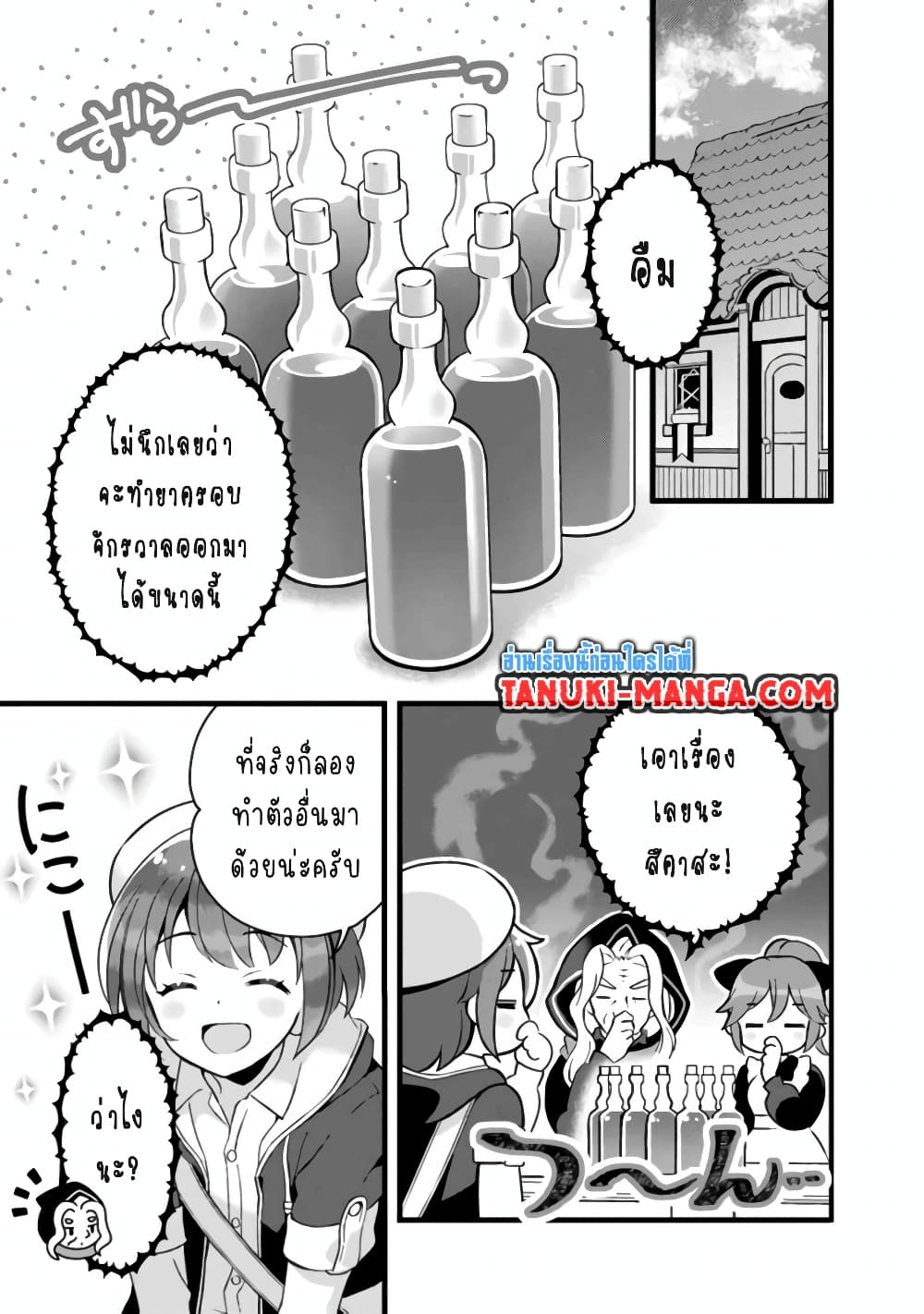 Kantei Nouryoku de Chougoushi ni Narimasu page 1