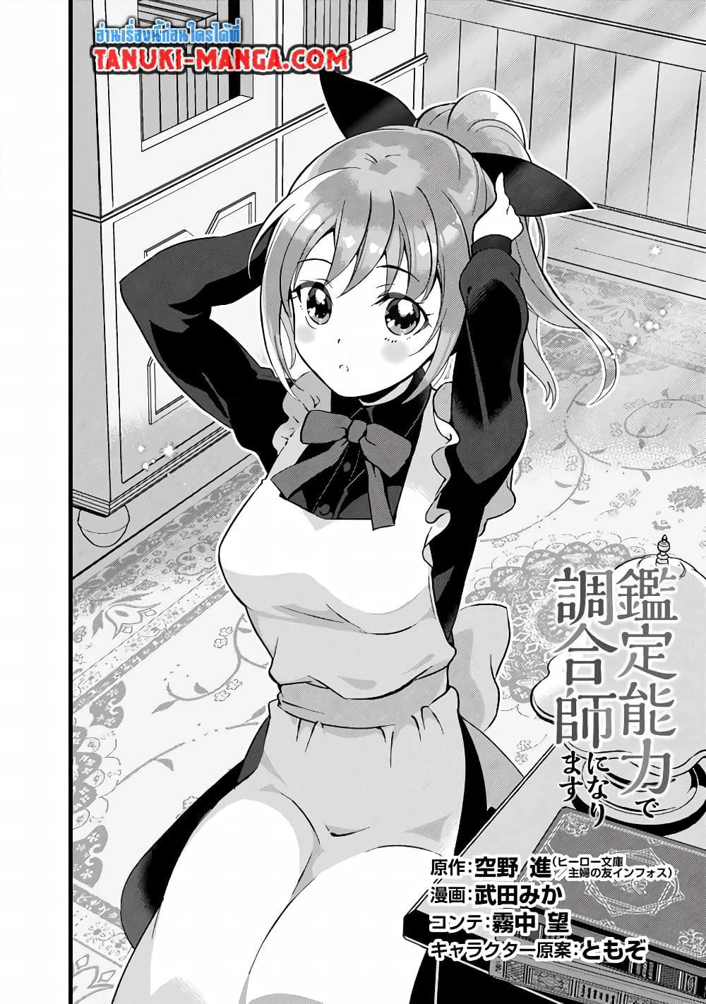Kantei Nouryoku de Chougoushi ni Narimasu page 2