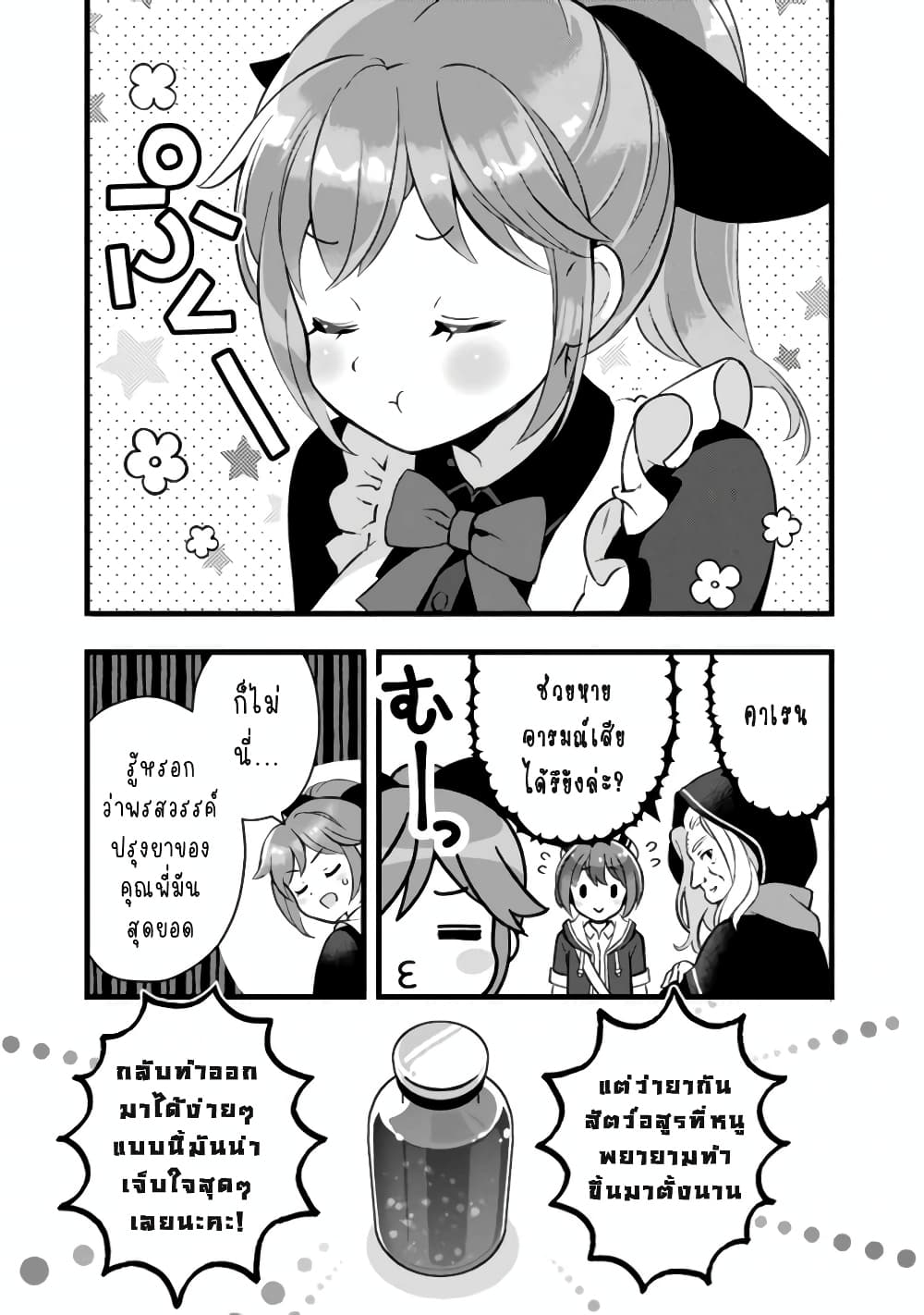 Kantei Nouryoku de Chougoushi ni Narimasu page 3