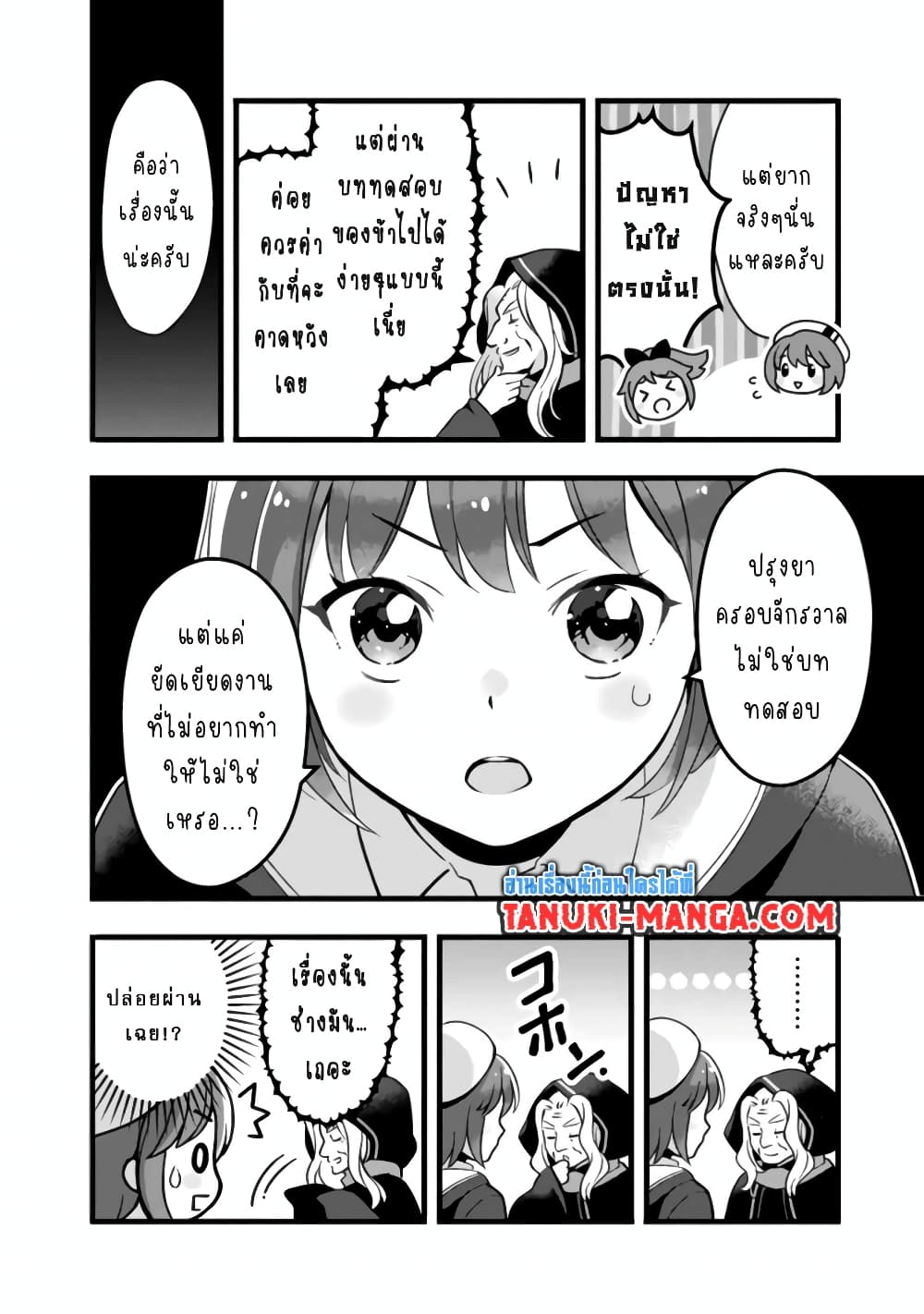 Kantei Nouryoku de Chougoushi ni Narimasu page 4