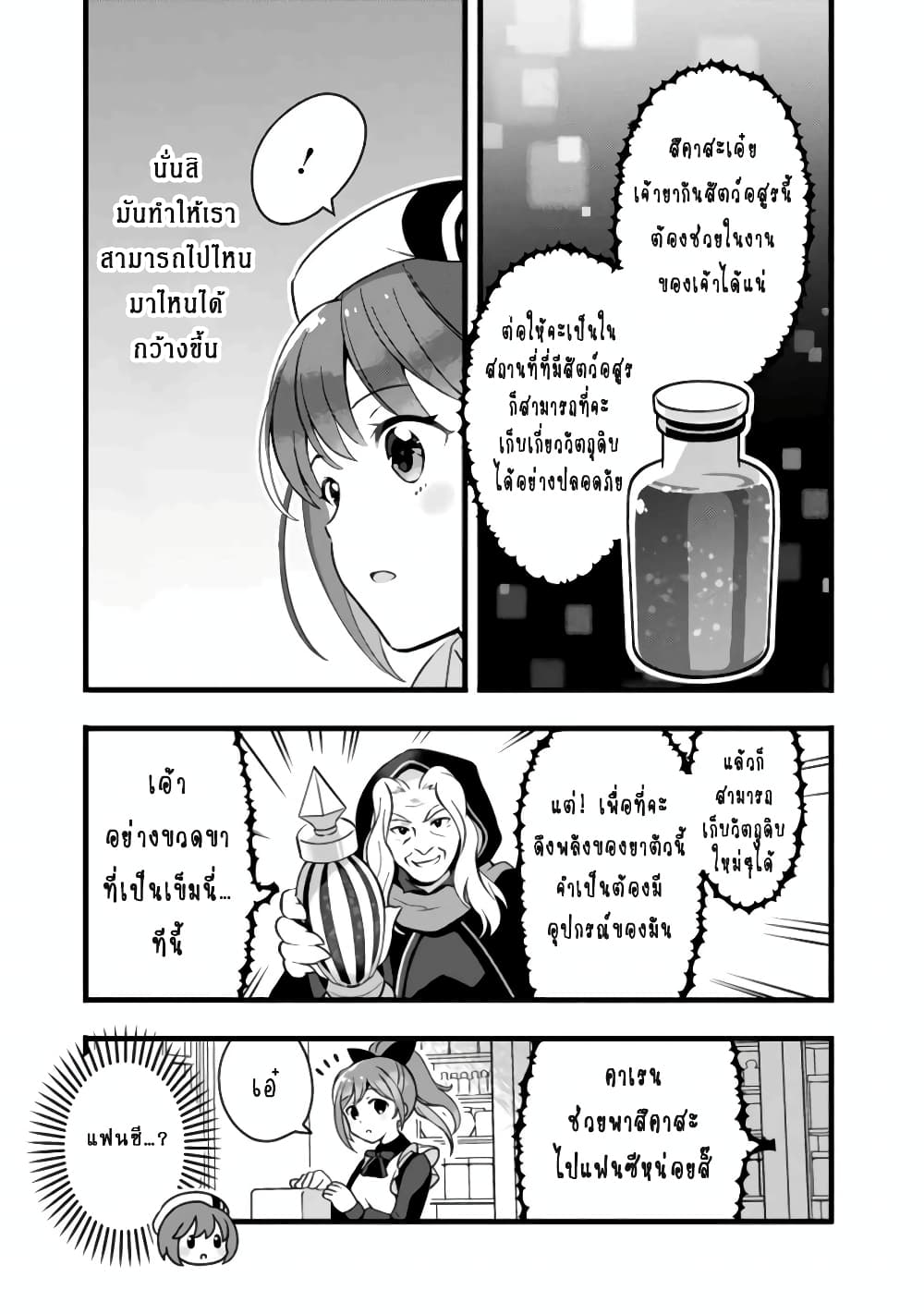 Kantei Nouryoku de Chougoushi ni Narimasu page 5