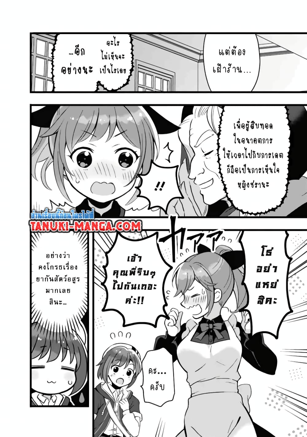 Kantei Nouryoku de Chougoushi ni Narimasu page 6