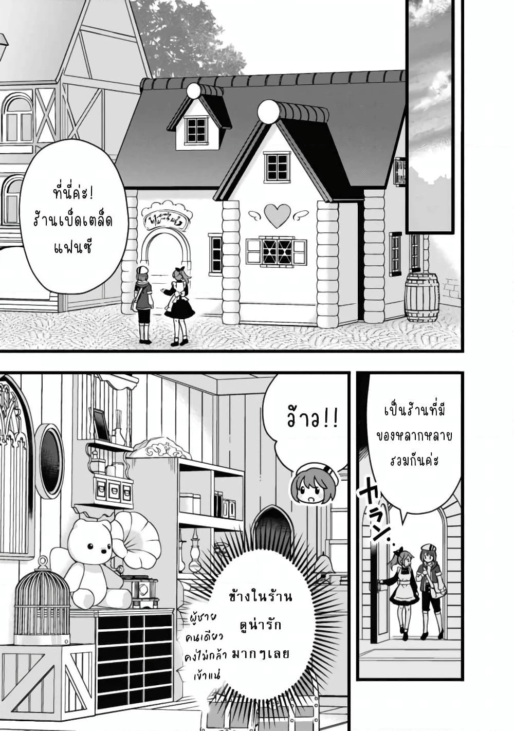 Kantei Nouryoku de Chougoushi ni Narimasu page 7