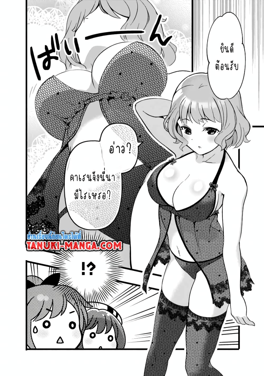 Kantei Nouryoku de Chougoushi ni Narimasu page 8
