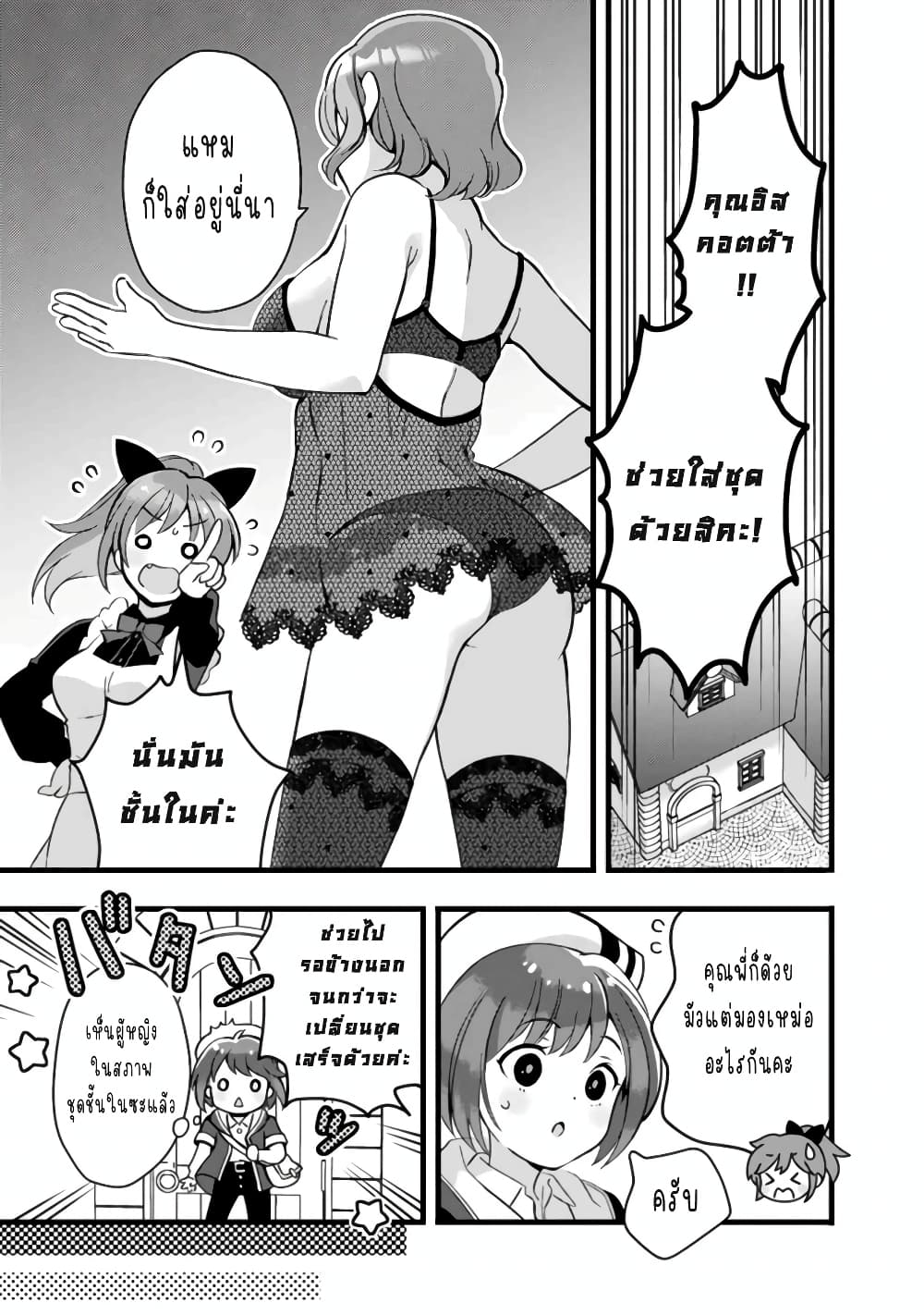 Kantei Nouryoku de Chougoushi ni Narimasu page 9