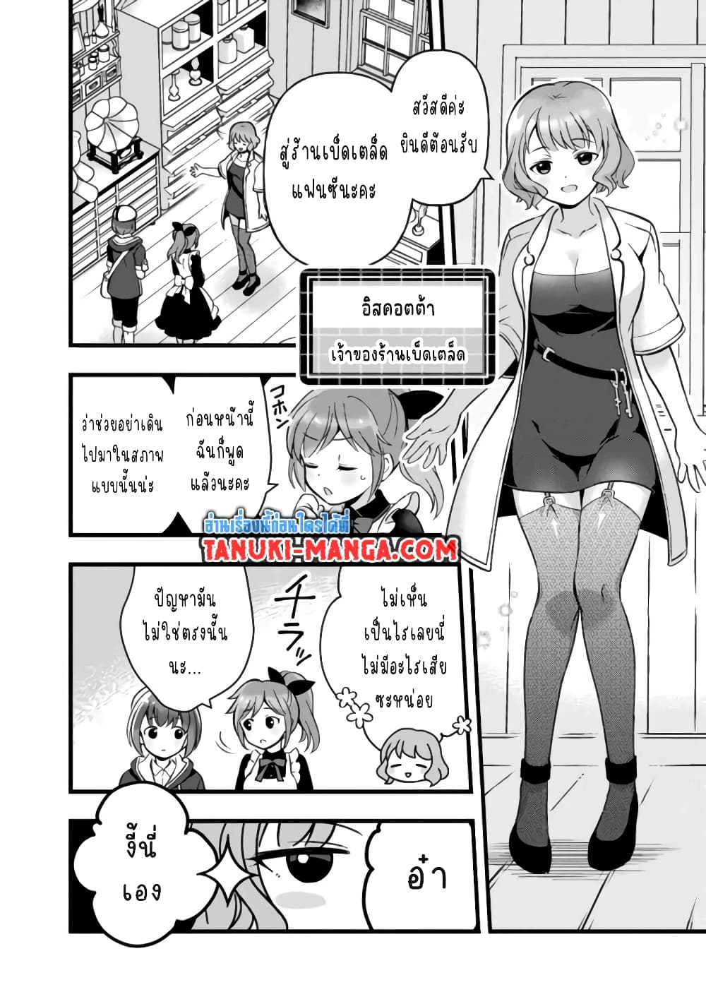 Kantei Nouryoku de Chougoushi ni Narimasu page 10