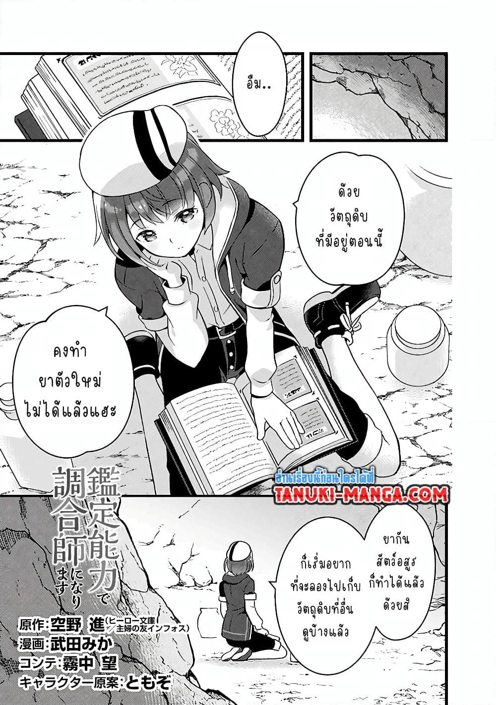 Kantei Nouryoku de Chougoushi ni Narimasu page 1