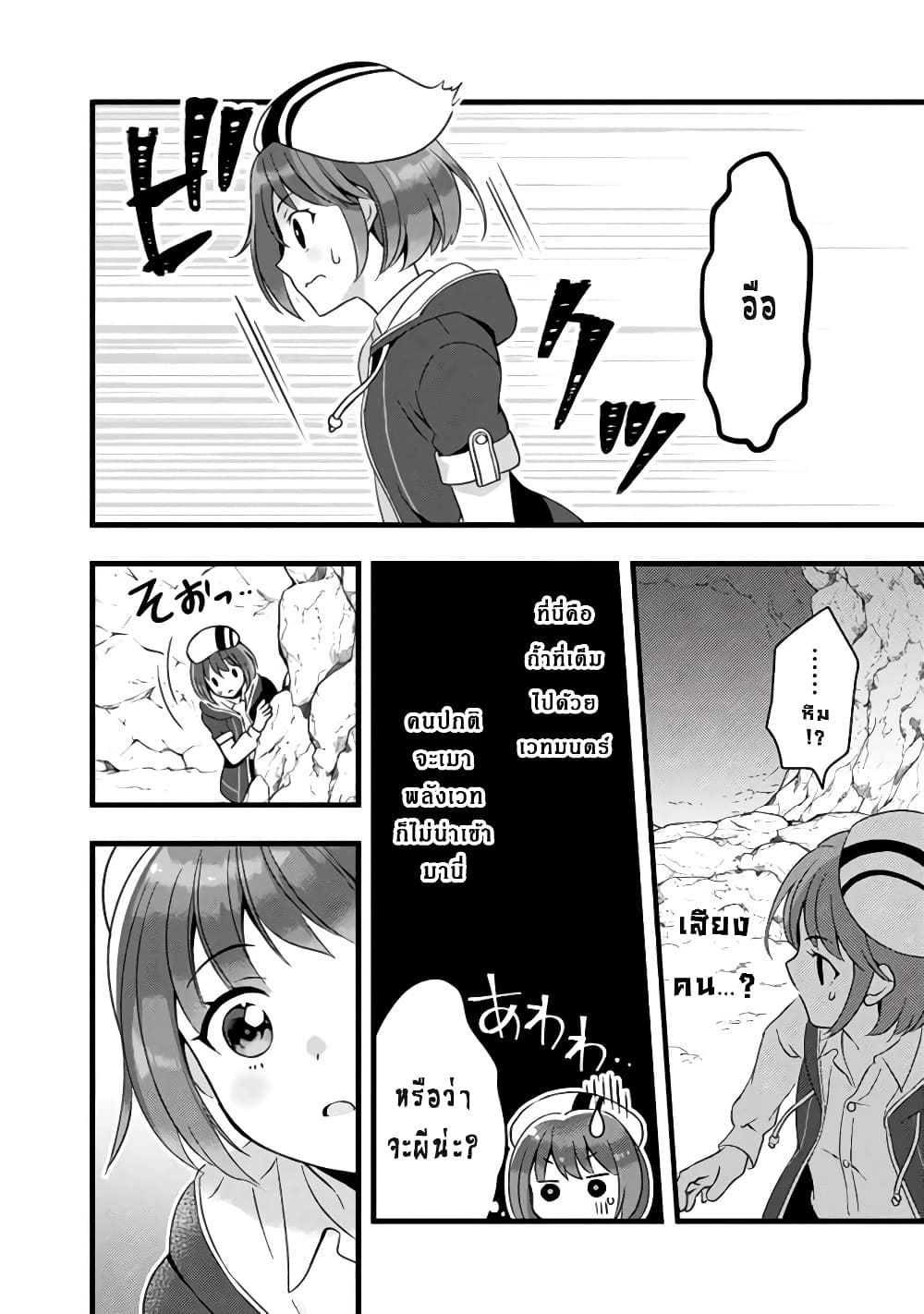Kantei Nouryoku de Chougoushi ni Narimasu page 2